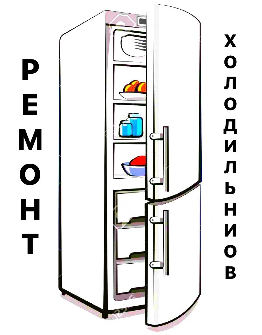 Ремонт холодильников - изображение 1