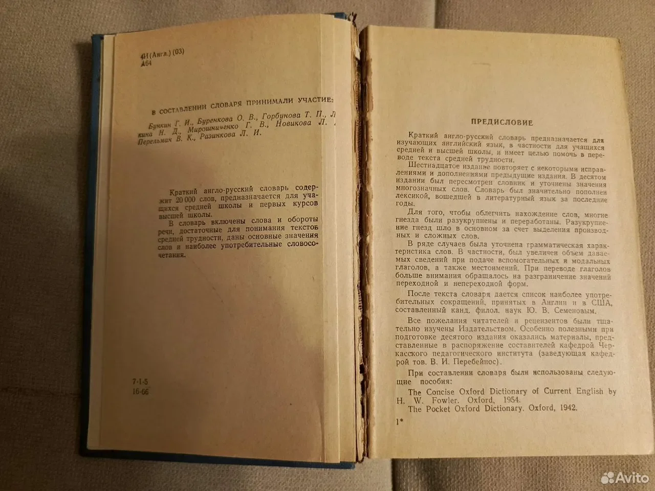 Англо-русский словарь 1966 г - миниатюра 2