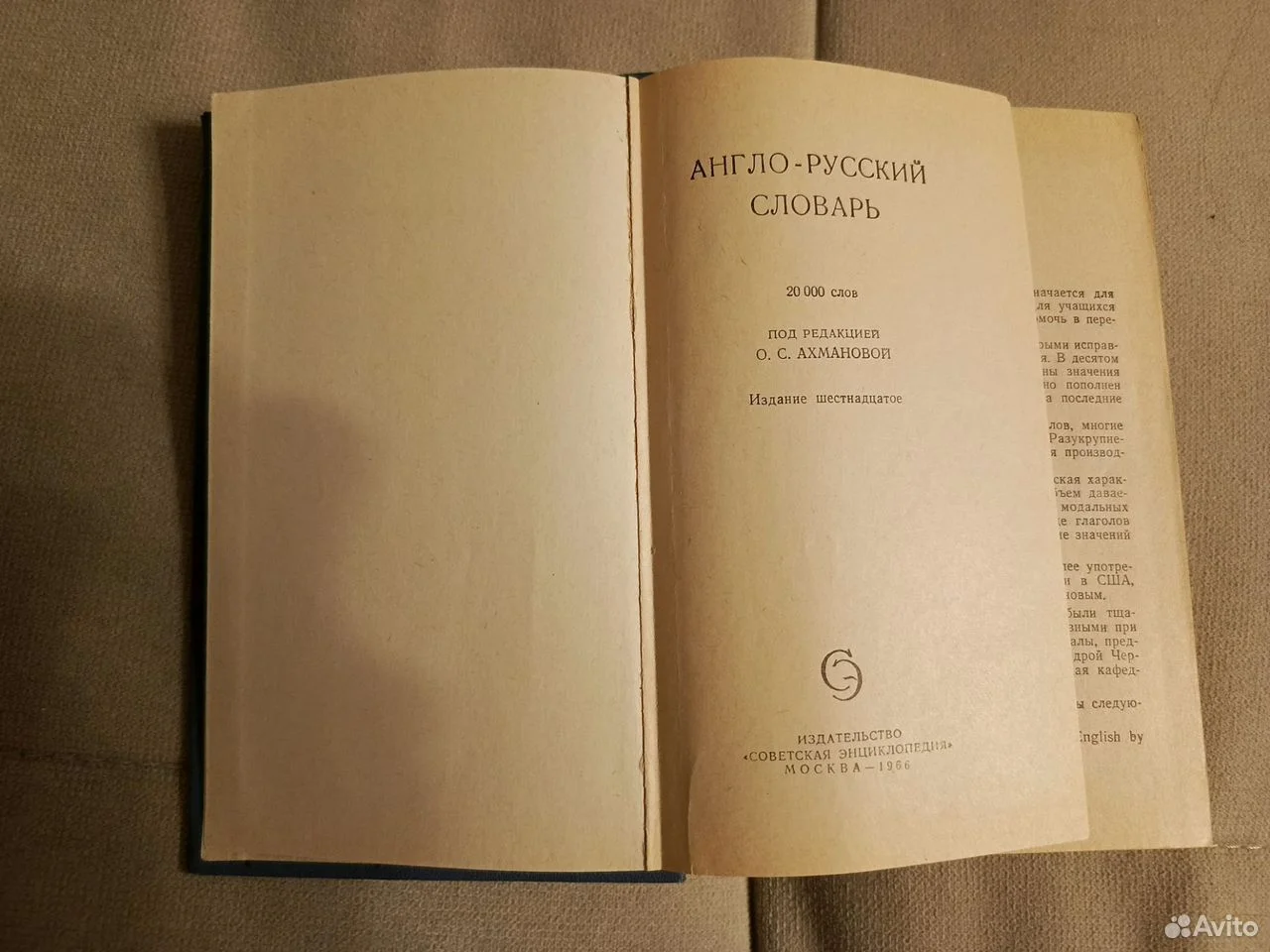 Англо-русский словарь 1966 г - миниатюра 3