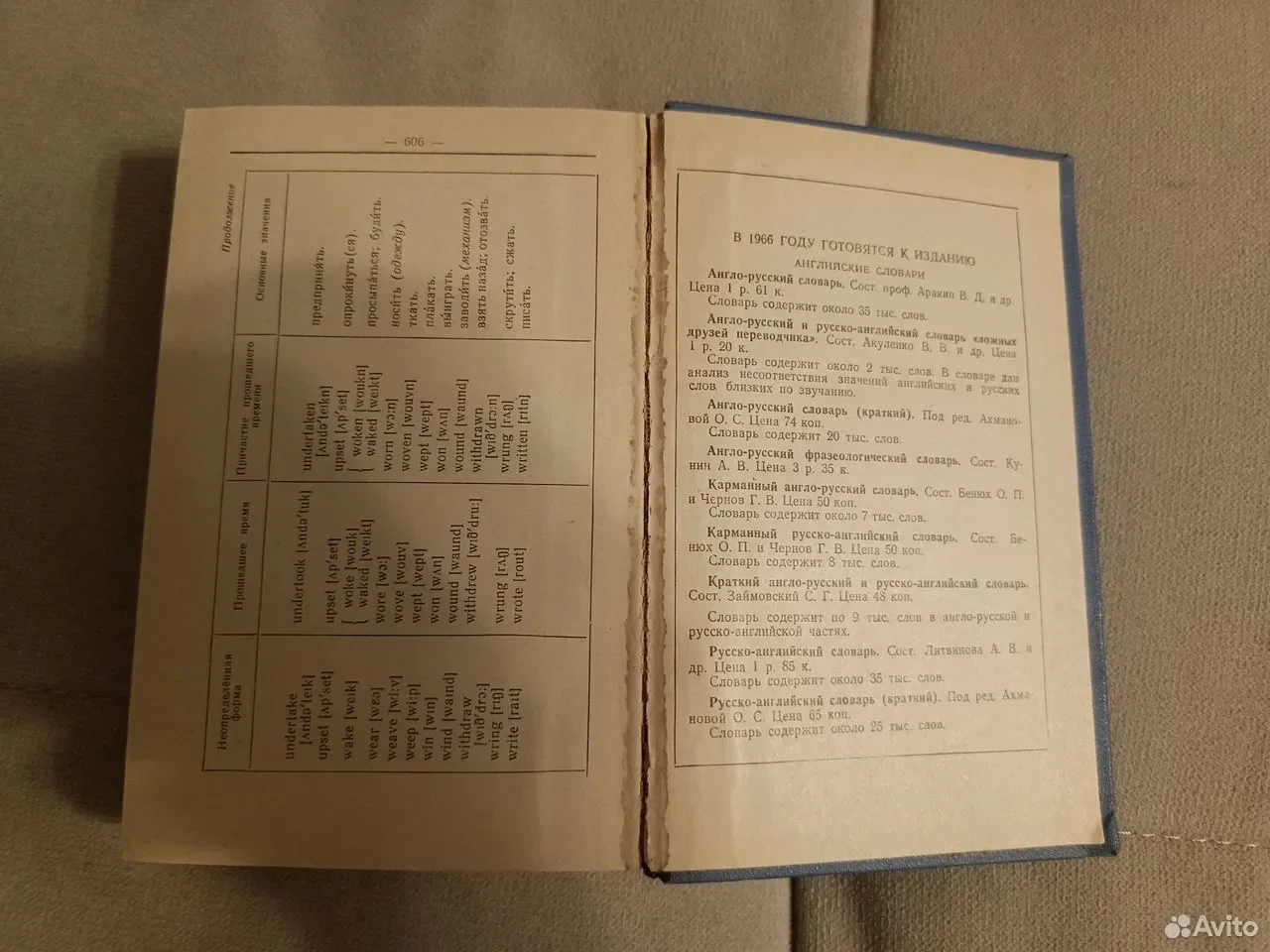Англо-русский словарь 1966 г - миниатюра 6