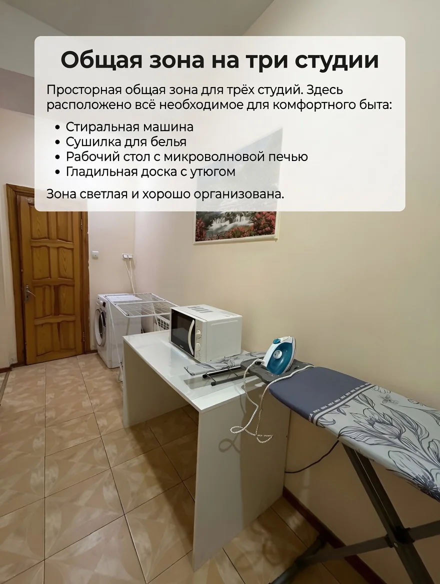 Студия с личным сан узлом на этаже - миниатюра 7
