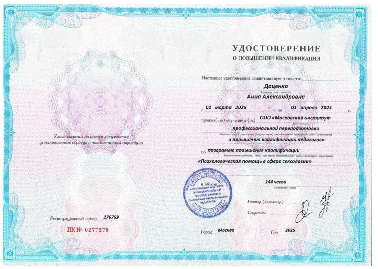 Психолог-консультант онлайн и очно - миниатюра 3