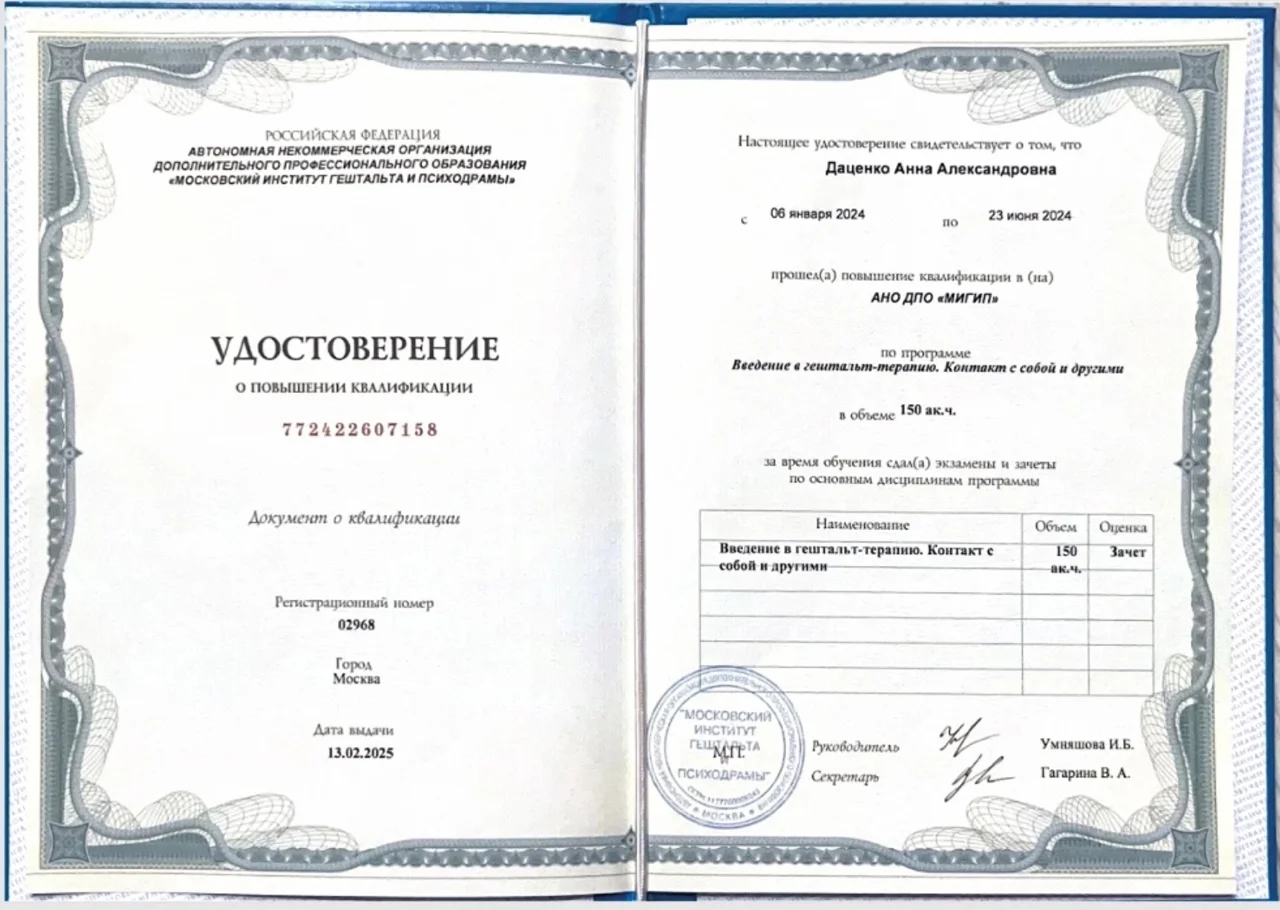 Психолог-консультант онлайн и очно - миниатюра 5