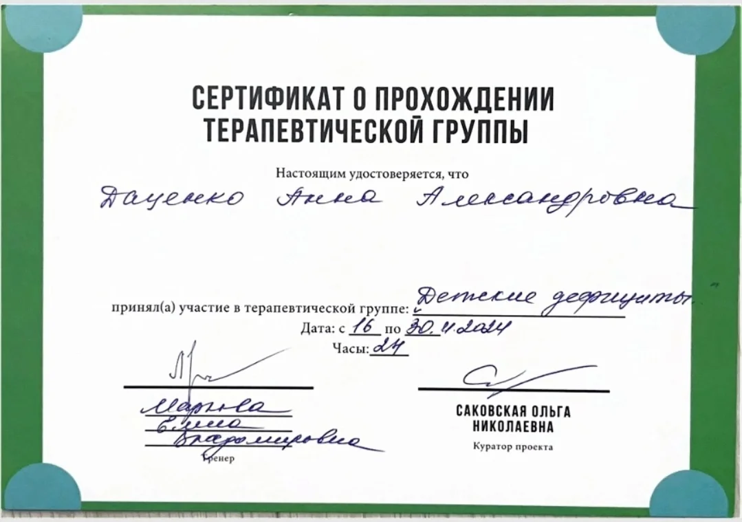 Психолог-консультант онлайн и очно - миниатюра 6