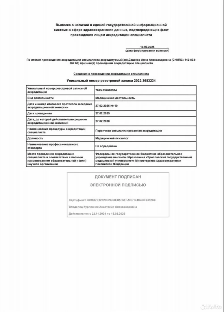 Психолог-консультант онлайн и очно - миниатюра 7