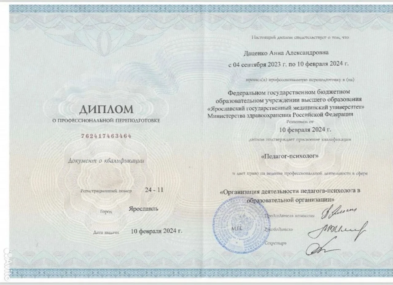 Психолог-консультант онлайн и очно - миниатюра 8
