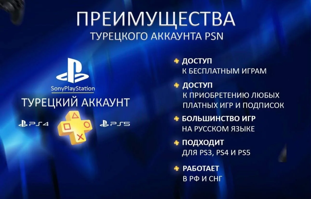 Турецкий аккаунт для PS3, PS4, PS5 - миниатюра 2