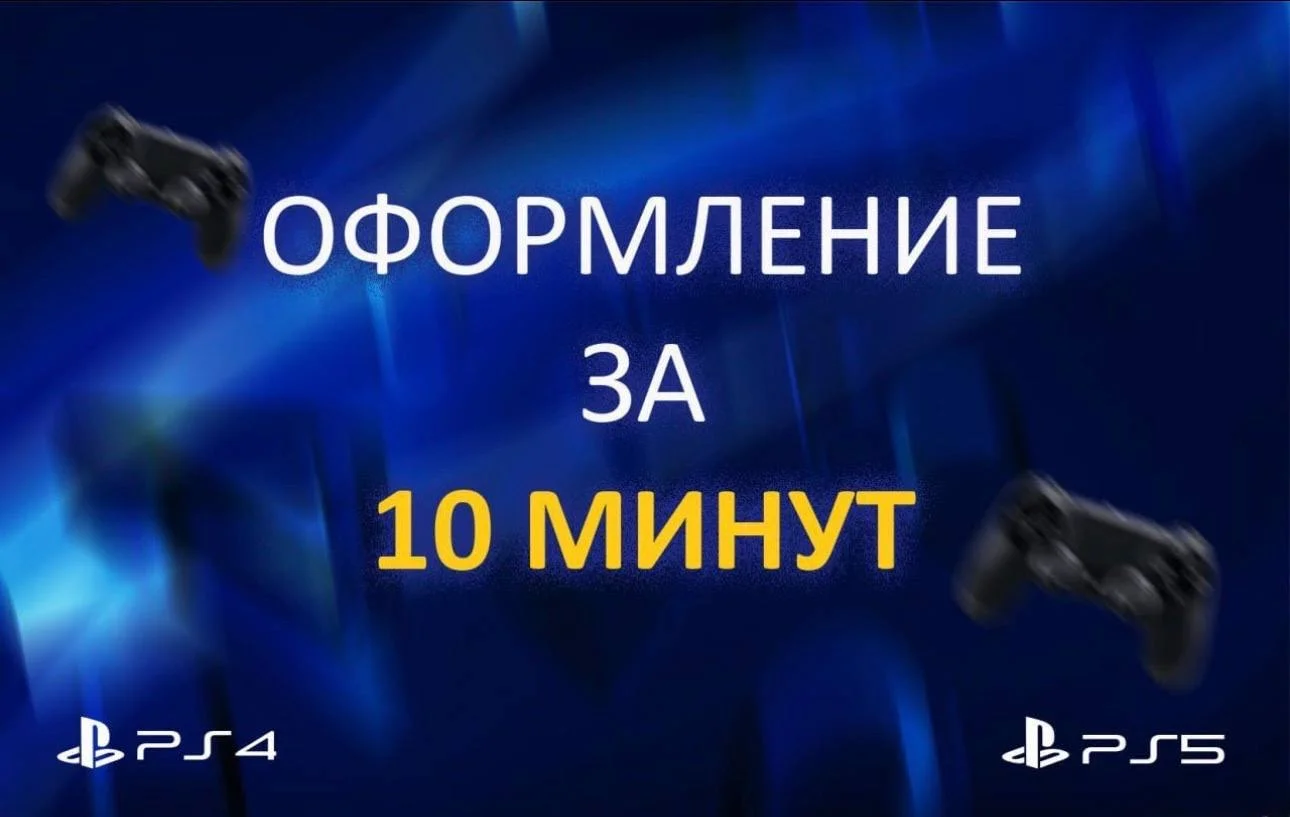 Турецкий аккаунт для PS3, PS4, PS5 - миниатюра 4