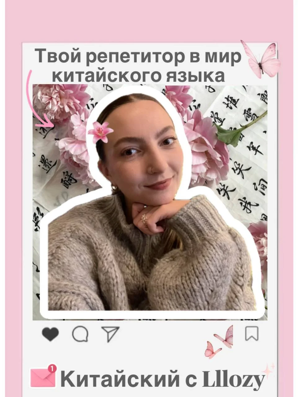 репетитор по китайскому языку - изображение 1
