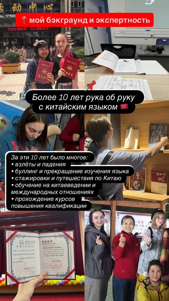 репетитор по китайскому языку онлайн - миниатюра 2