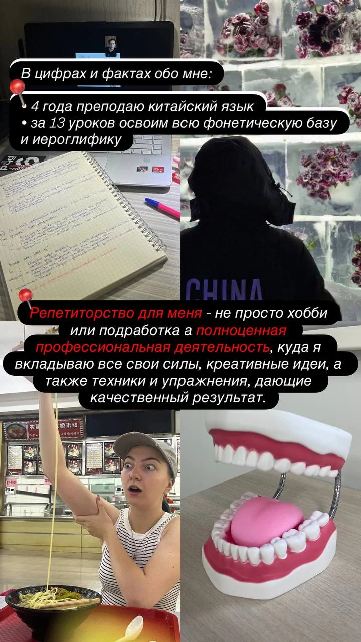 репетитор по китайскому с нуля - миниатюра 3