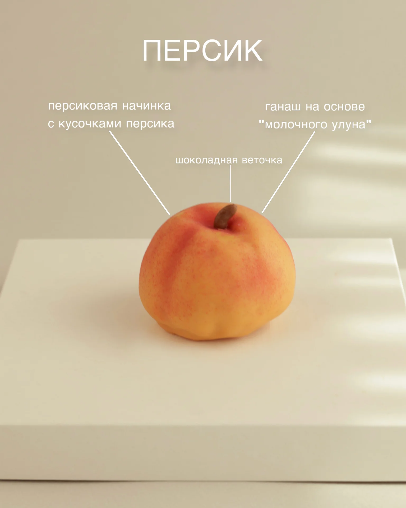 КОРПУСНЫЕ ДЕСЕРТЫ «ПЕРСИК» - миниатюра 3
