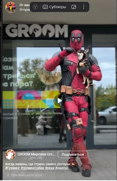 Реклама Deadpool - миниатюра 2