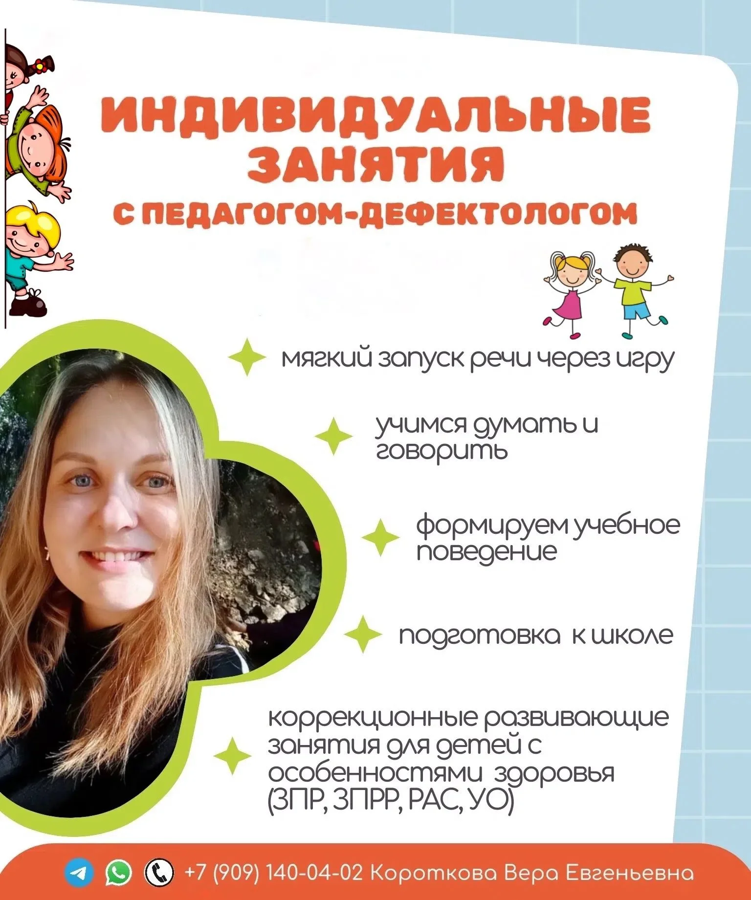 Дефектолог / Запуск речи / Интенсив - изображение 1