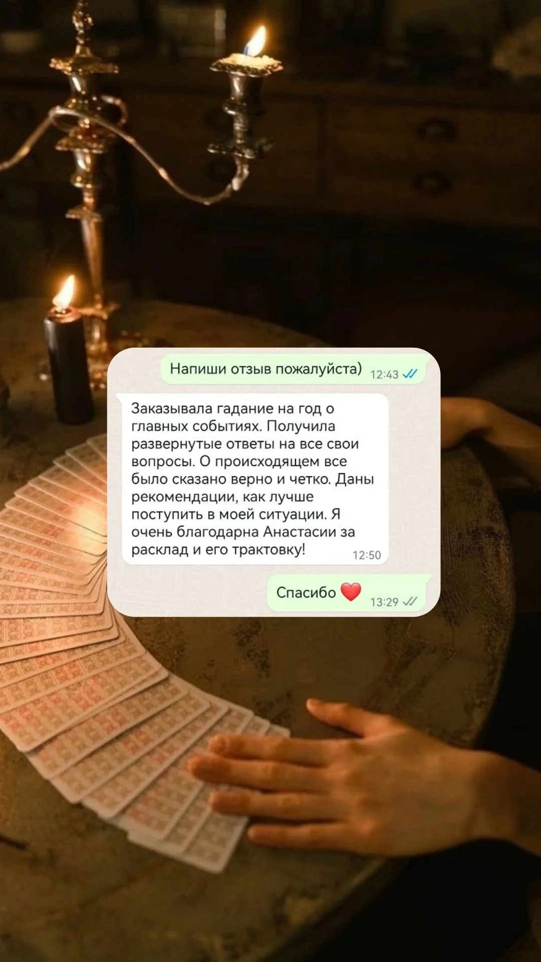 Таролог - миниатюра 7