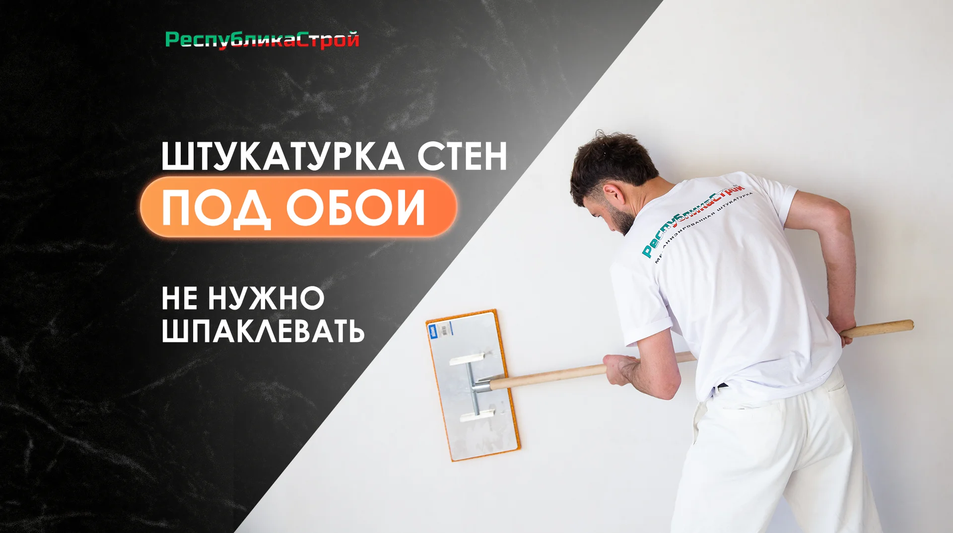 Механизированная штукатурка - миниатюра 5