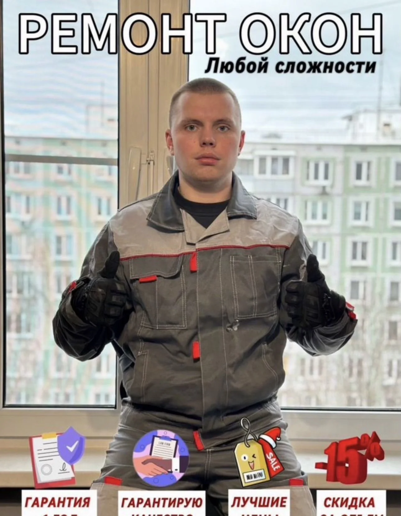 ремонт окон - миниатюра 2