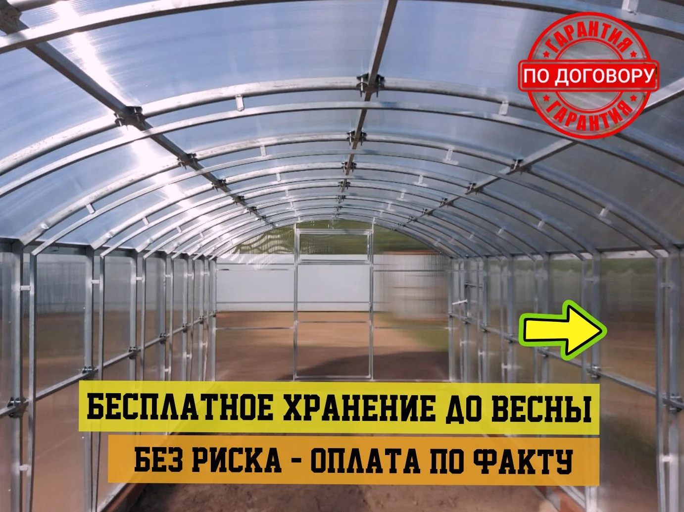 Теплица из поликарбоната - миниатюра 4