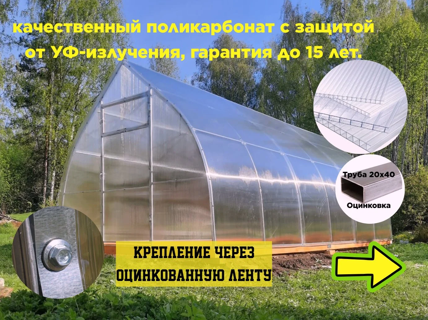 Теплица из поликарбоната - миниатюра 8