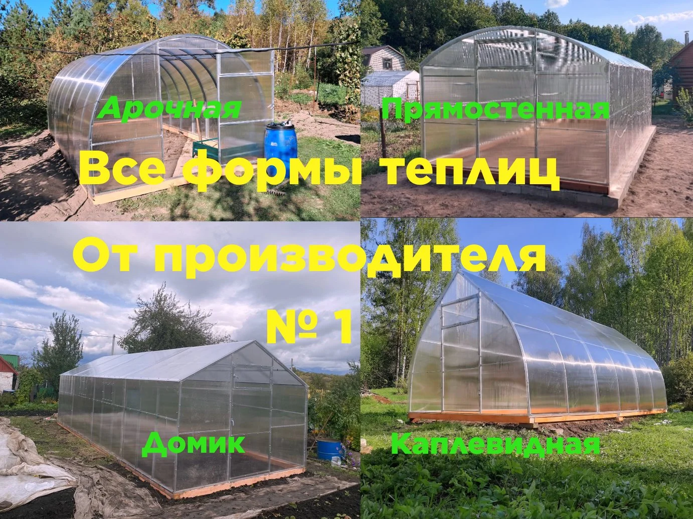 Теплица - миниатюра 7