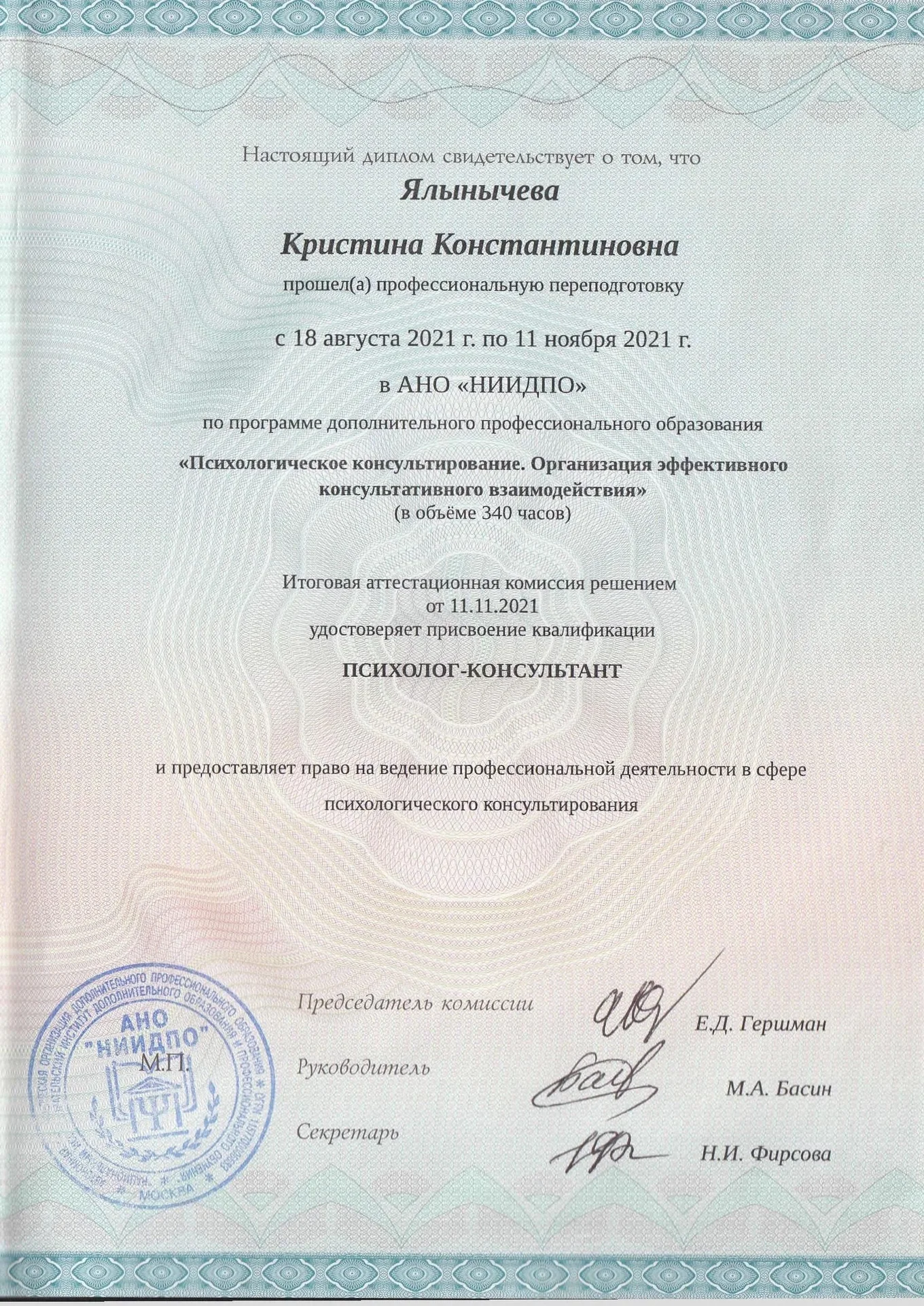 Психолог онлайн - миниатюра 7