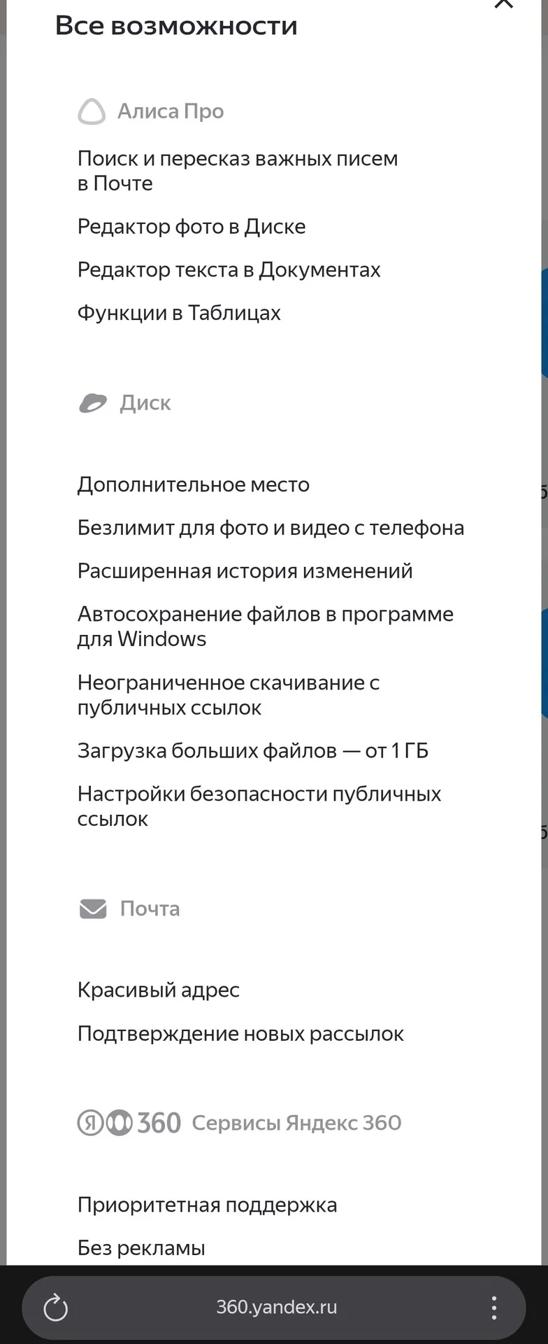 Яндекс 360 (с Я.Диском на 4 ТБ) - миниатюра 2