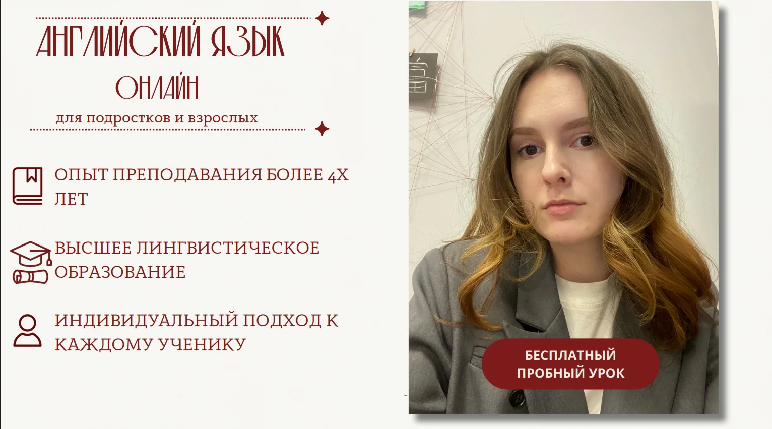 репетитор по английскому языку онлайн - изображение 1