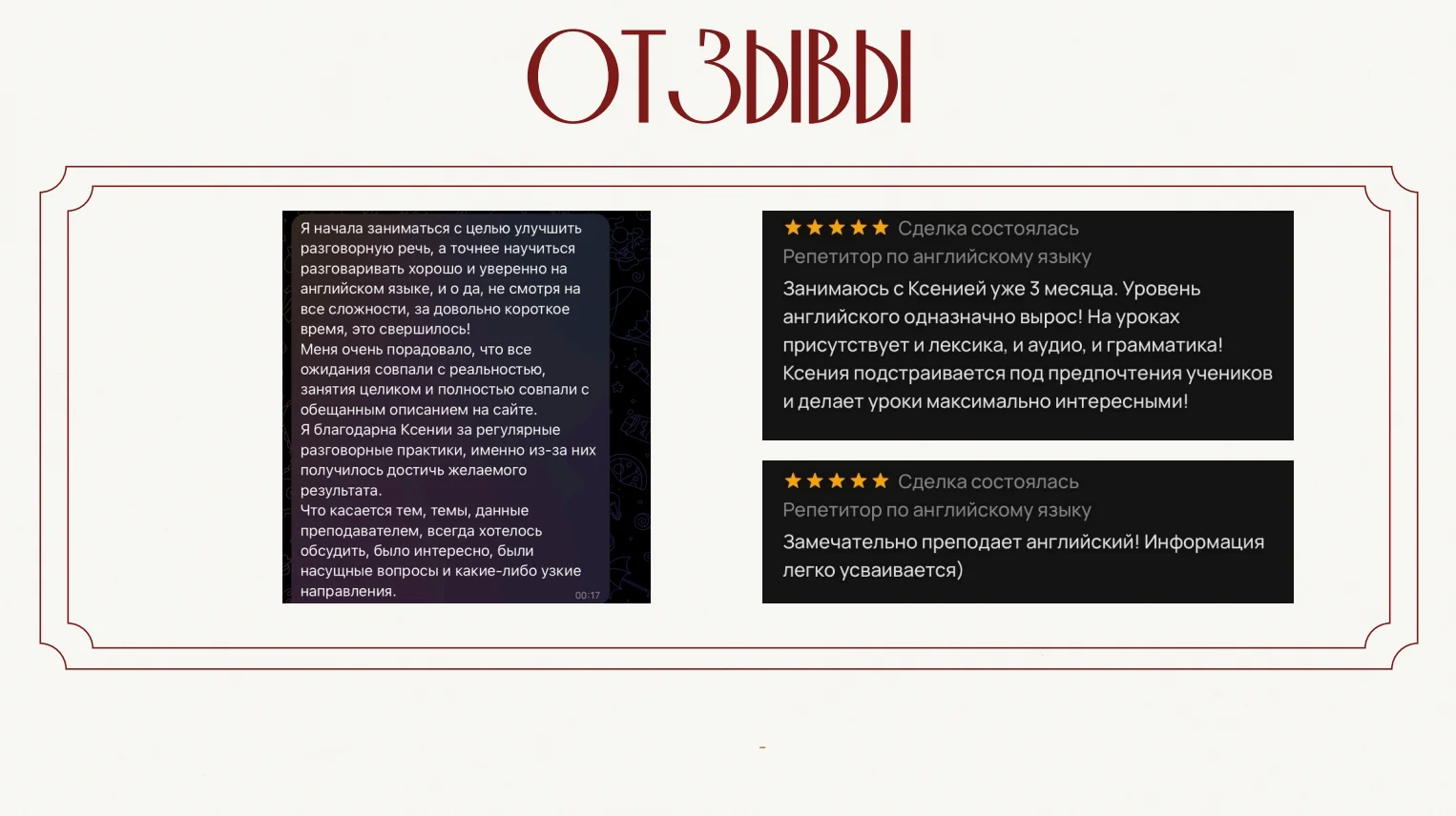 репетитор по английскому языку онлайн - миниатюра 6