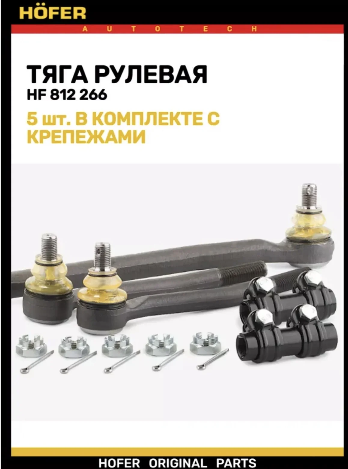 рулевая тяга - миниатюра 2