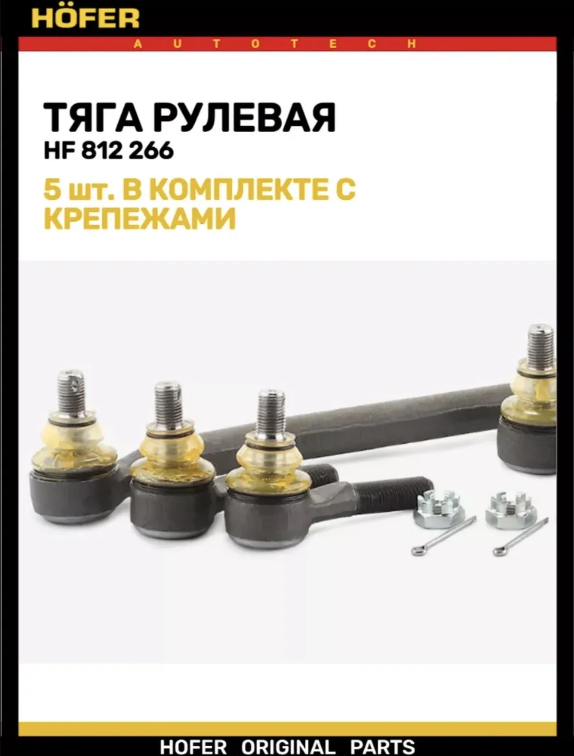 рулевая тяга - миниатюра 3
