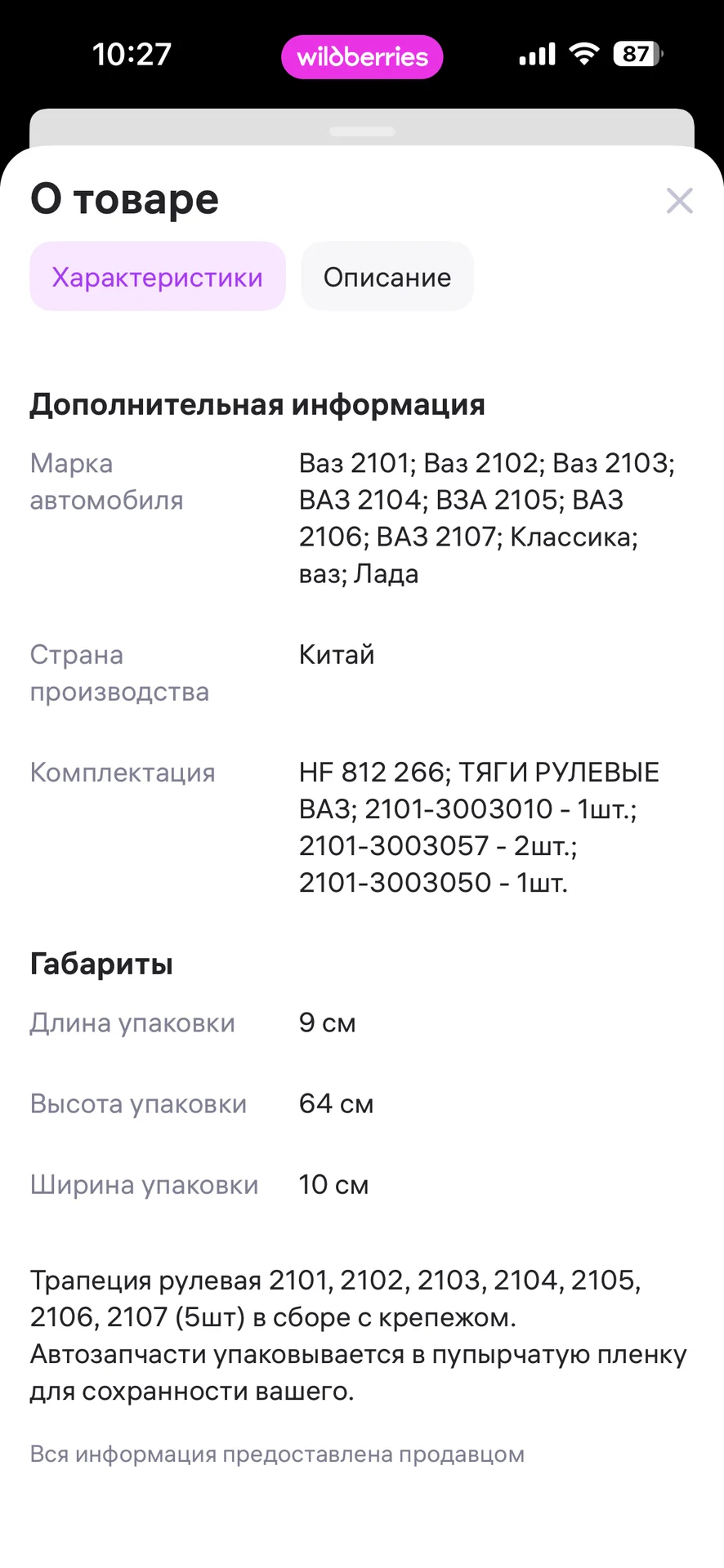 рулевая тяга - миниатюра 5
