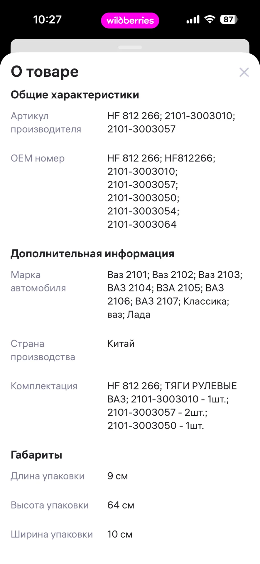 рулевая тяга - миниатюра 6