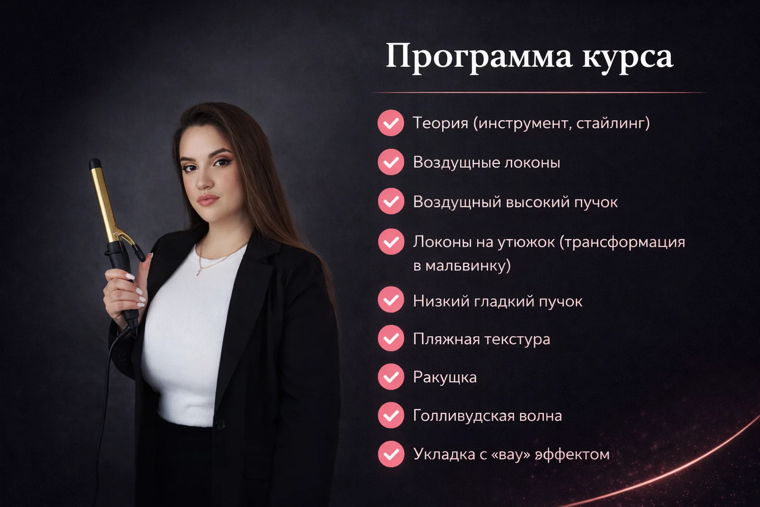 Стилист по прическам с 0 - миниатюра 2