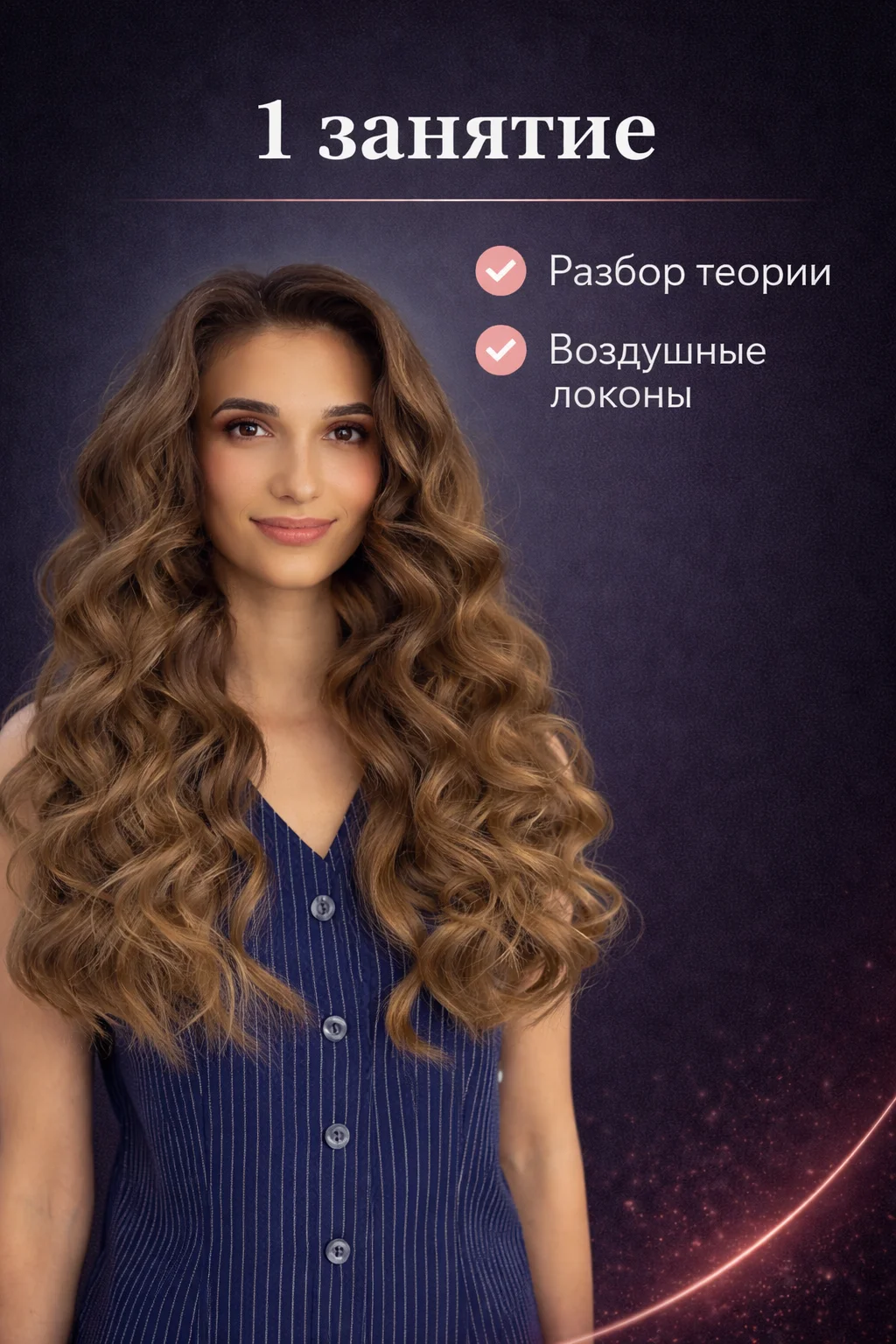 Стилист по прическам с 0 - миниатюра 3