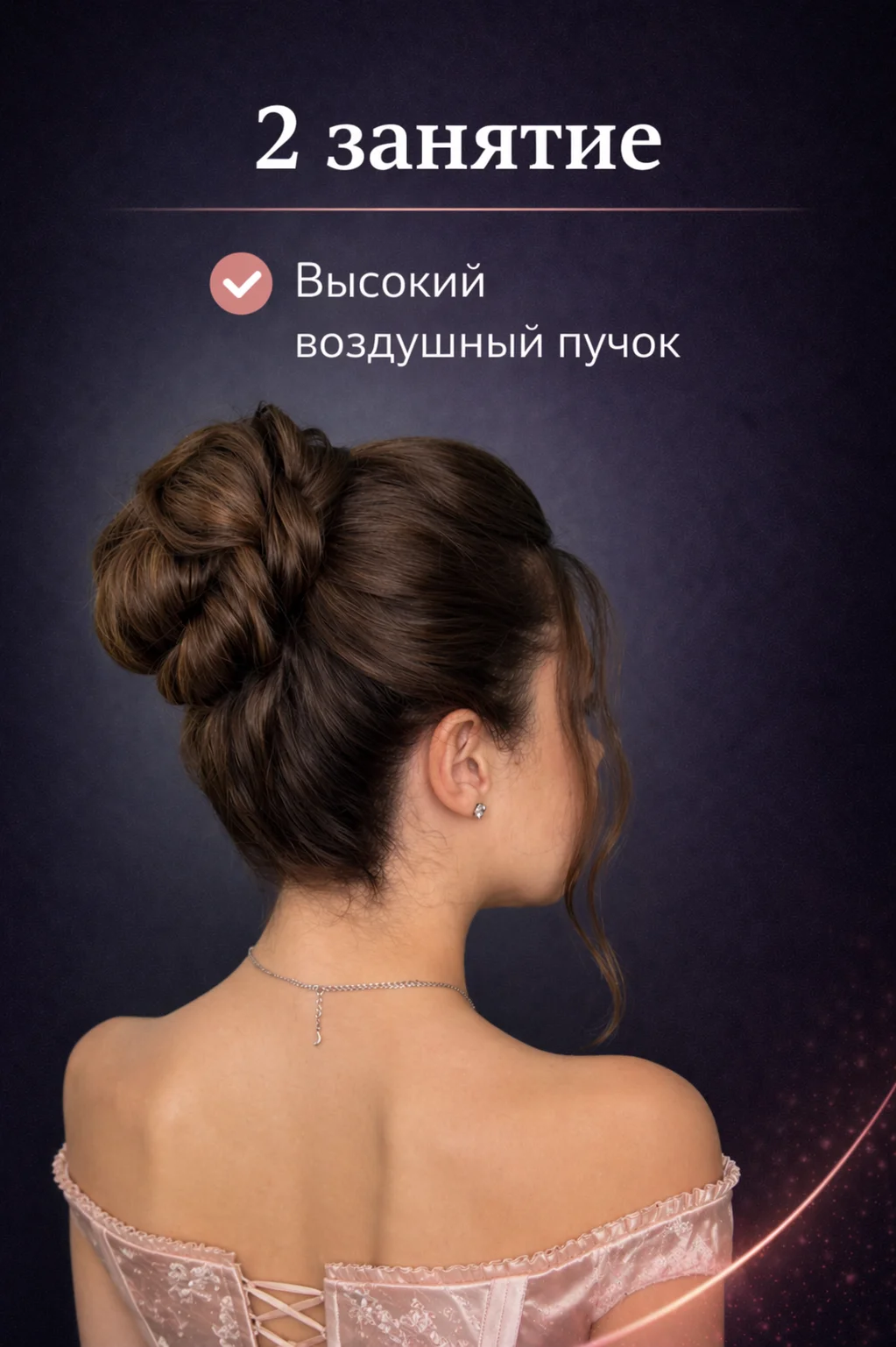 Стилист по прическам с 0 - миниатюра 4
