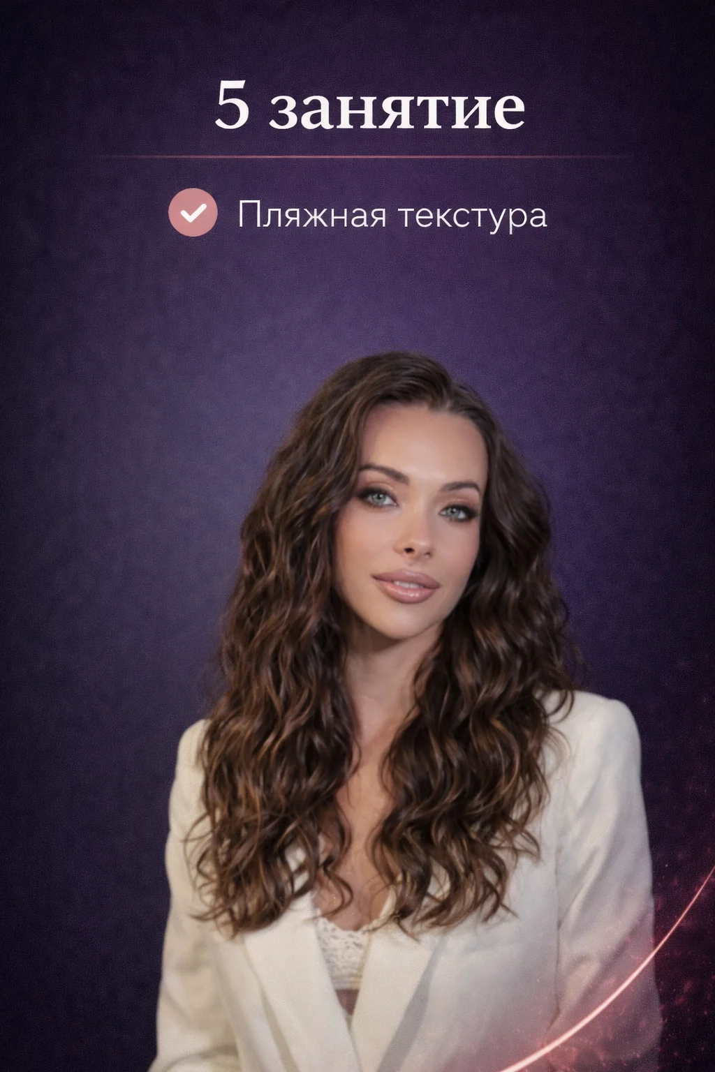 Стилист по прическам с 0 - миниатюра 7