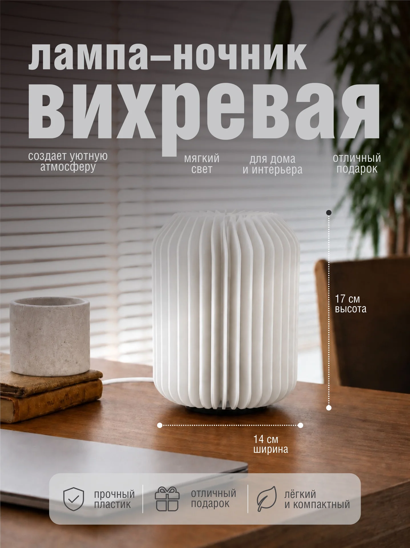 🕯️ Лампа-ночник «Вихревая» - миниатюра 3