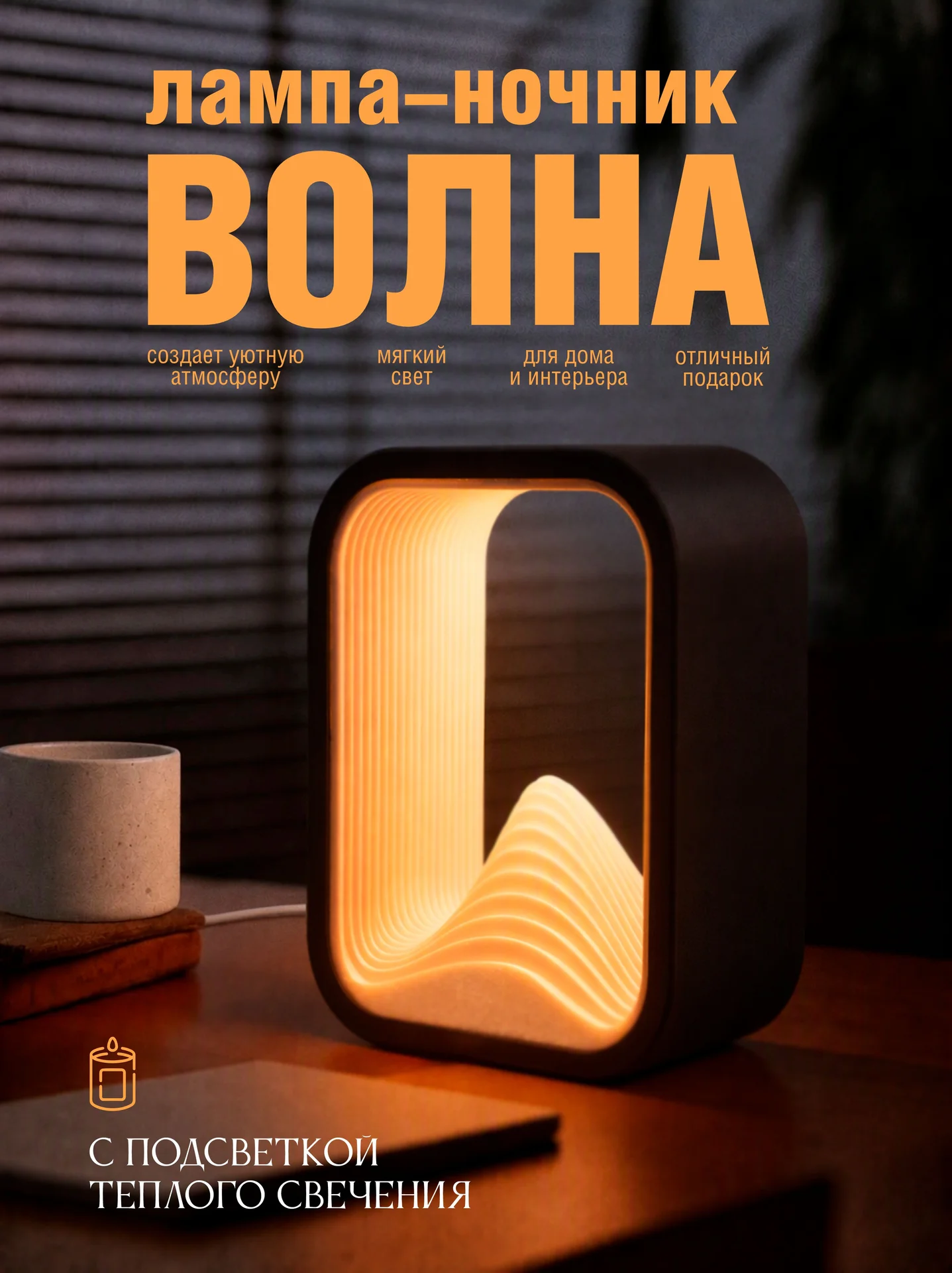 🌊 Лампа-ночник «Волна» - миниатюра 2
