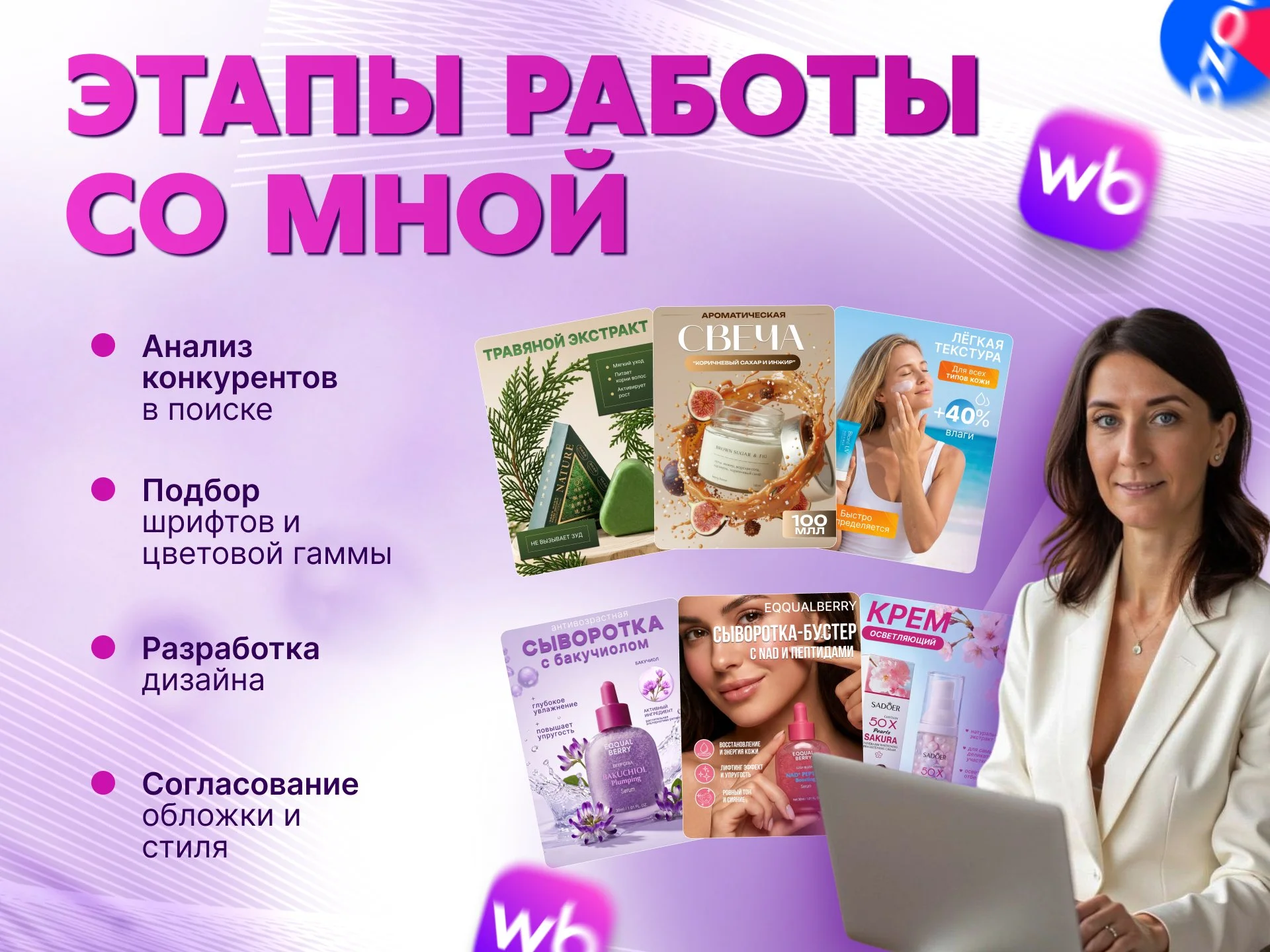 инфографика/карточки для маркетплейсов - миниатюра 2