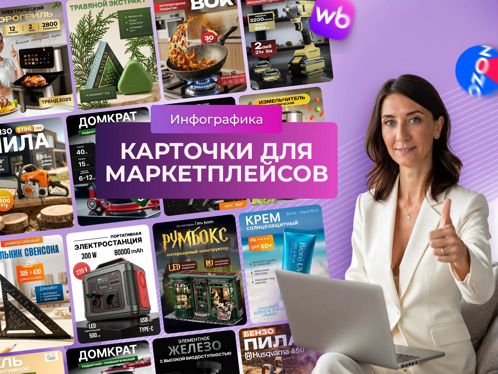 инфографика/карточки для маркетплейсов - миниатюра 7