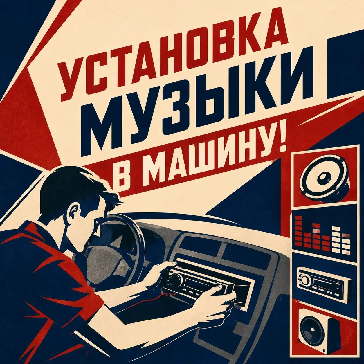 Предгорное добро | Установка музыки в машину - изображение 1