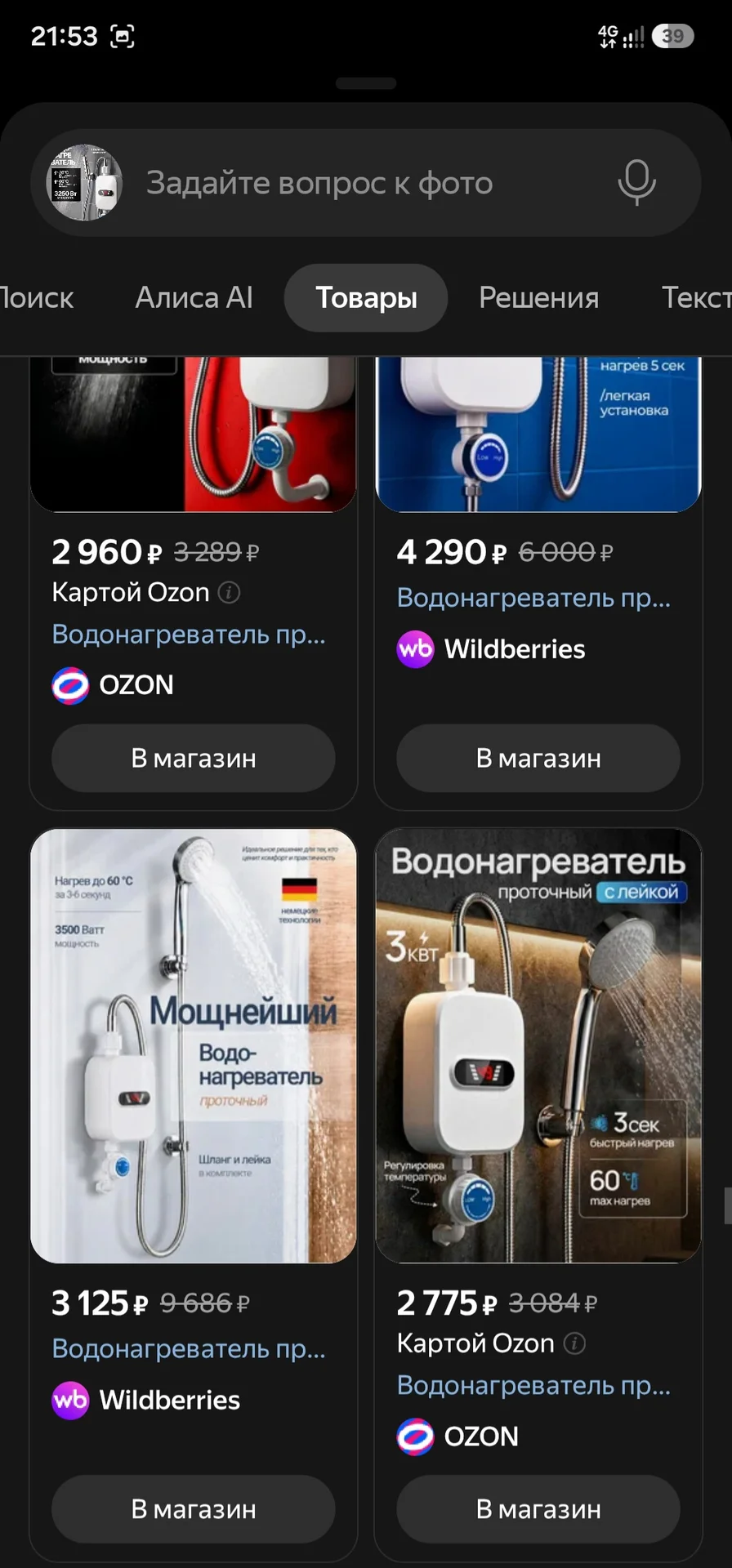 Водонагреватель проточный с душем - миниатюра 2