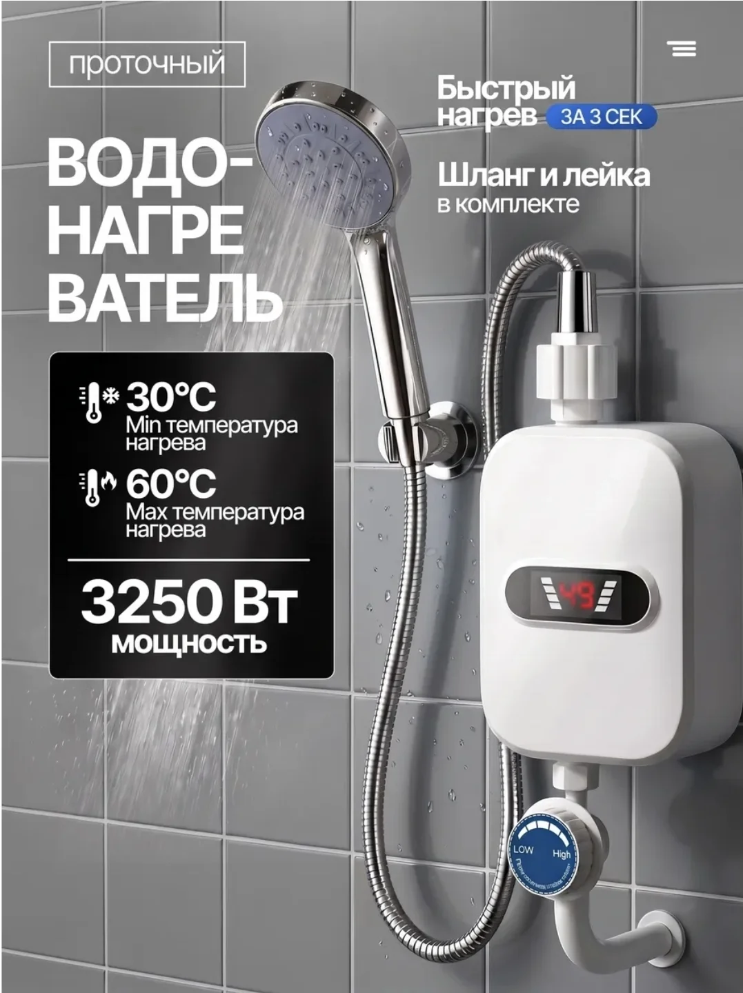 Водонагреватель проточный с душем - миниатюра 3