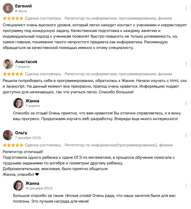 Репетитор по программированию, математике и физике - миниатюра 4
