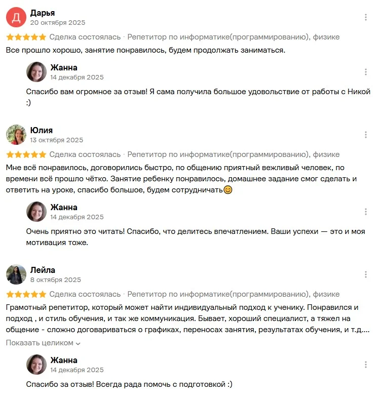 Репетитор по программированию, математике и физике - миниатюра 5