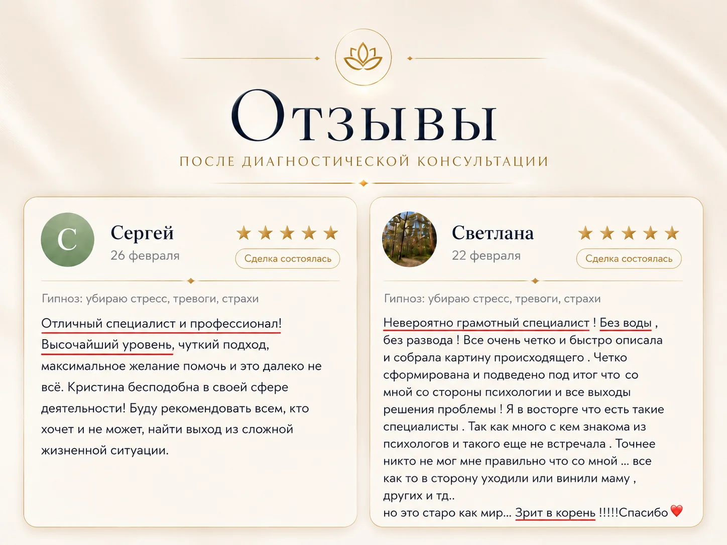 Гипноз: убираю стресс, тревоги, страхи - миниатюра 3