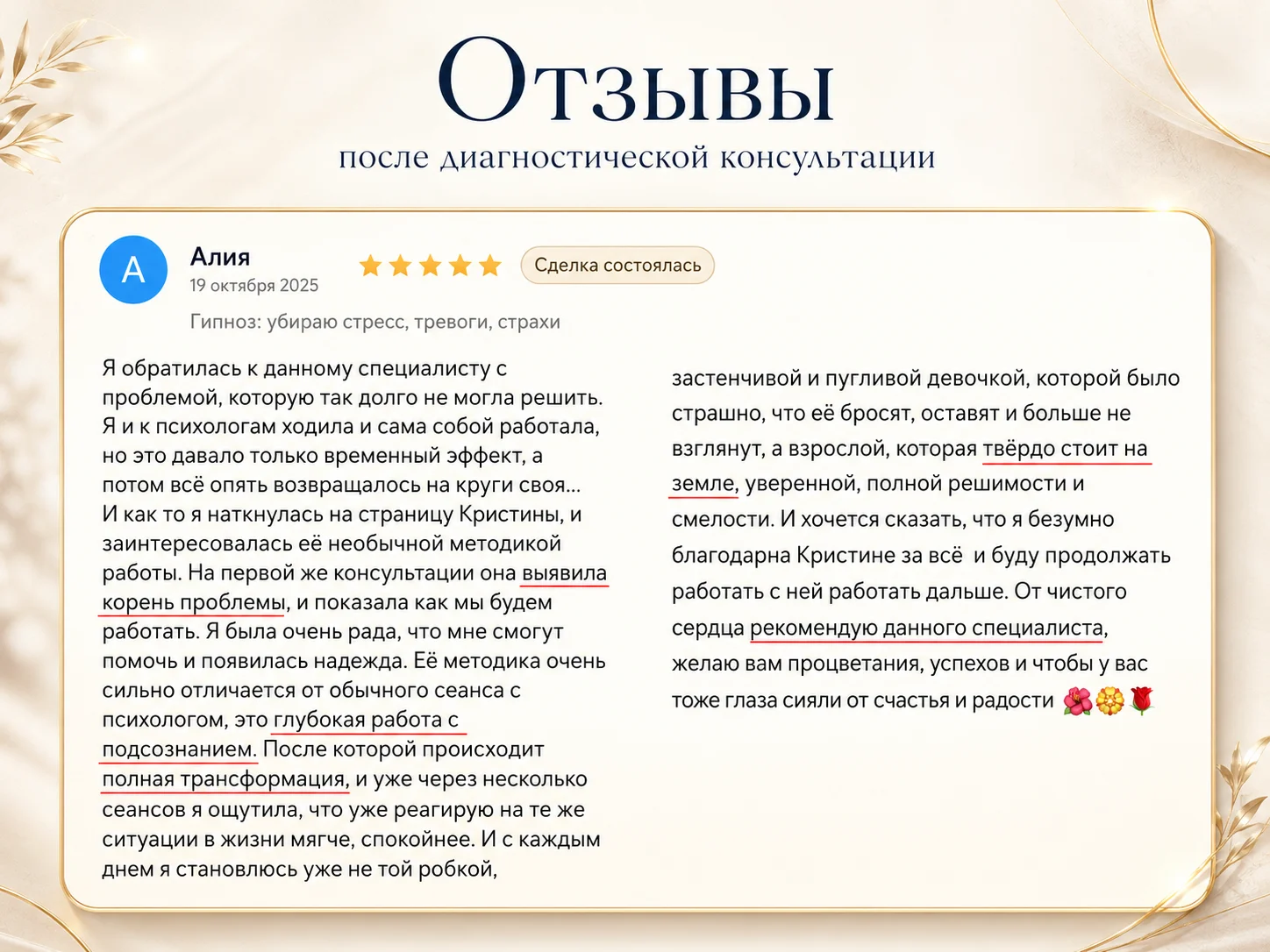 Гипноз: убираю стресс, тревоги, страхи - миниатюра 4