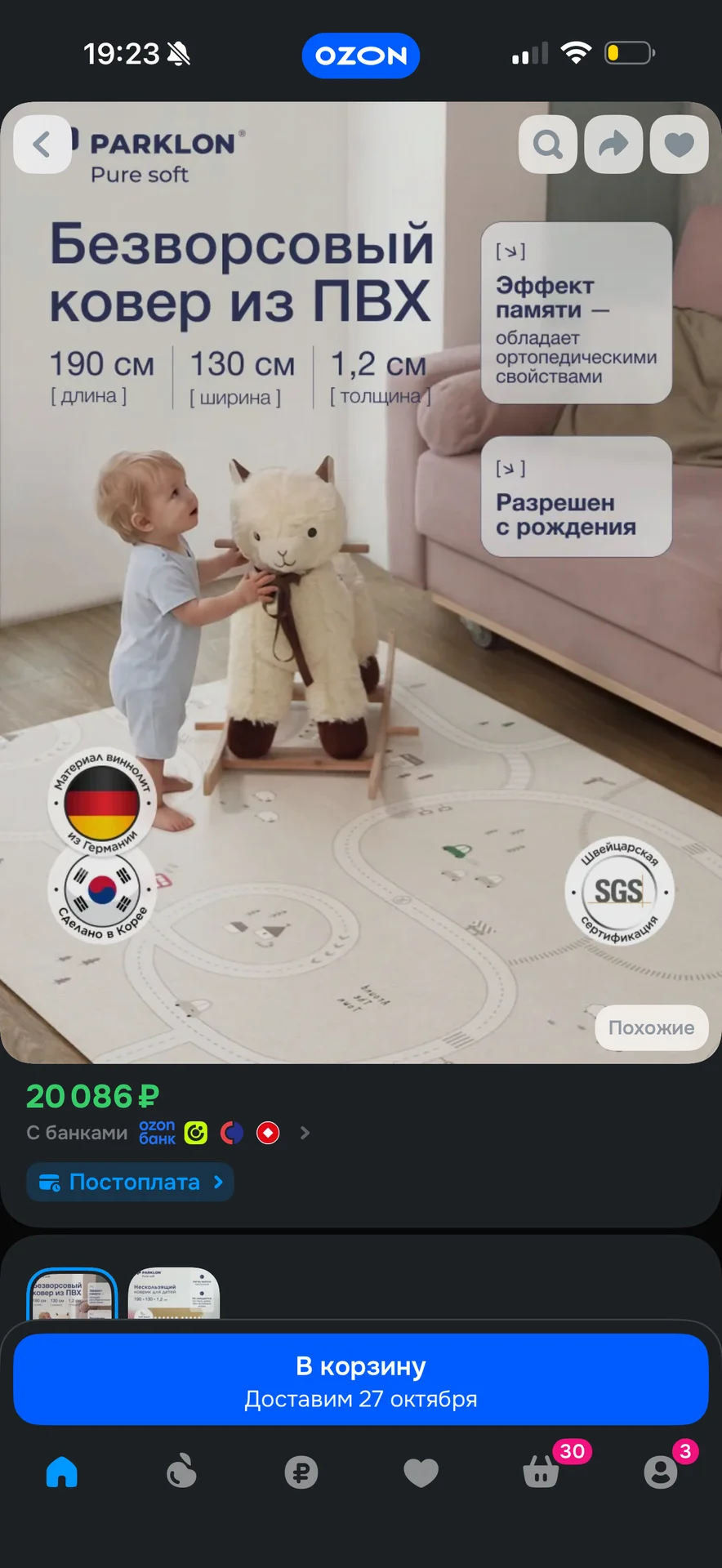 коврик Parklon - изображение 1