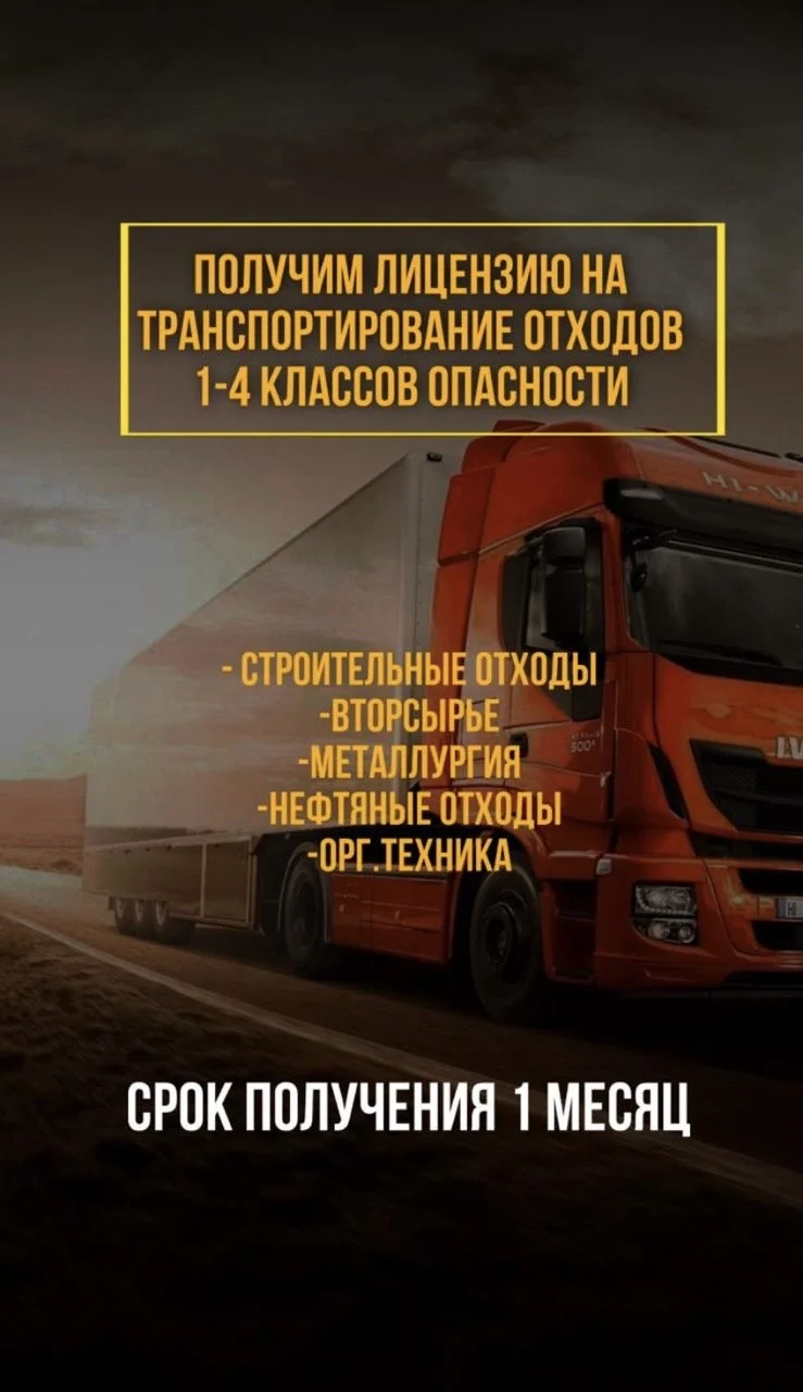 Лицензия на отходы I-IV - изображение 1
