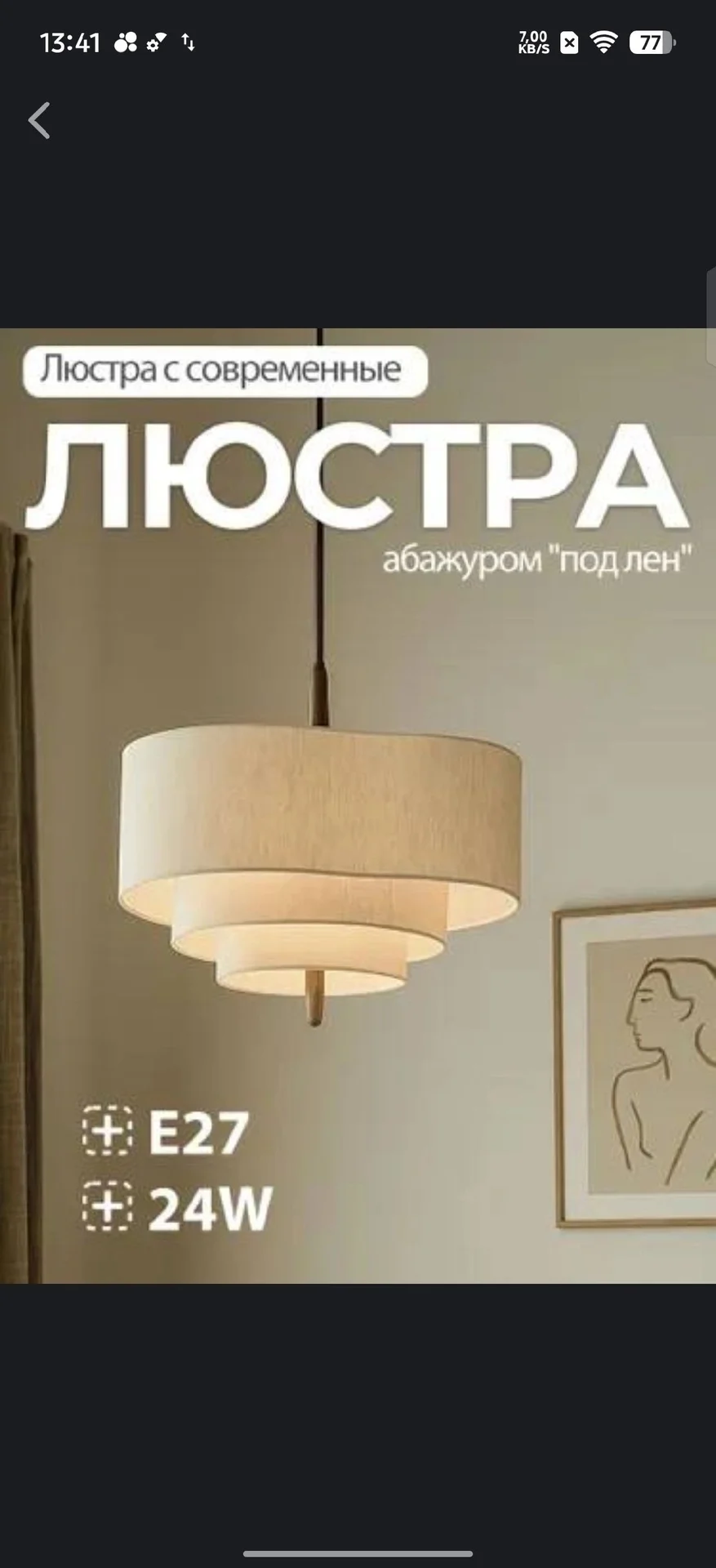 люстра потолочная с абажуром под лен - изображение 1